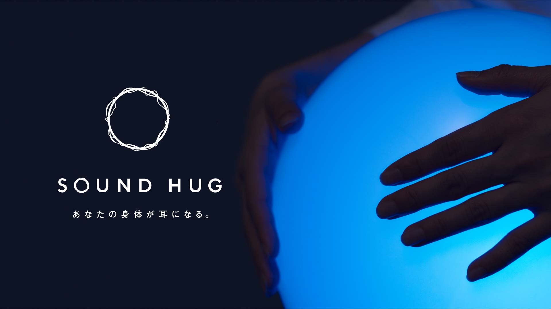 あらゆる人に音楽を届けるためのデバイス「SOUND HUG™」の 法人向けレンタルサービス開始 <br><br>〜博報堂と落合陽一氏率いるピクシーダストテクノロジーズで共同開発〜